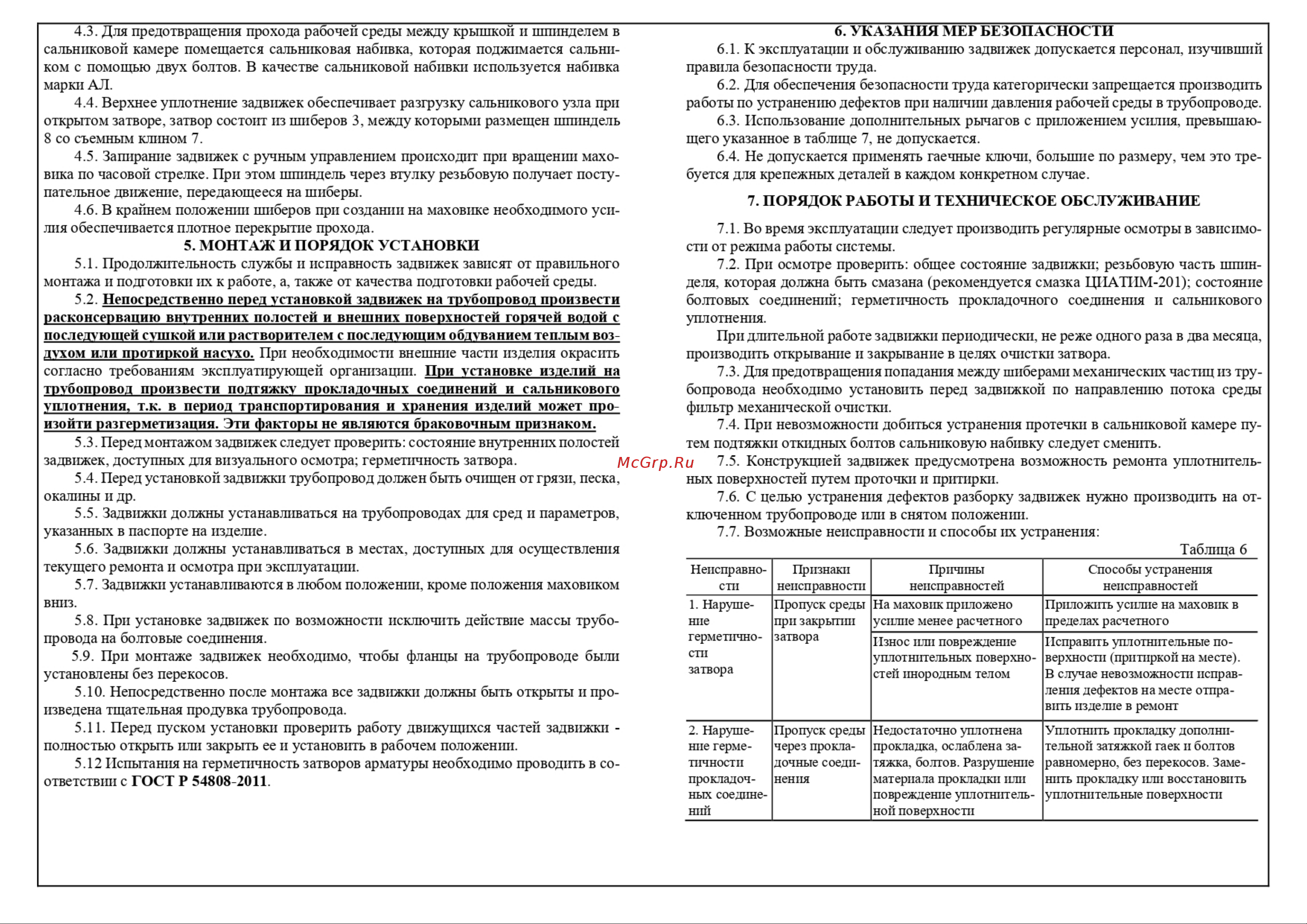 Ci чугунная фланцевая 30ч6бр Ду100 Ру10 D040-02380 Инструкция онлайн [3/4] 859098