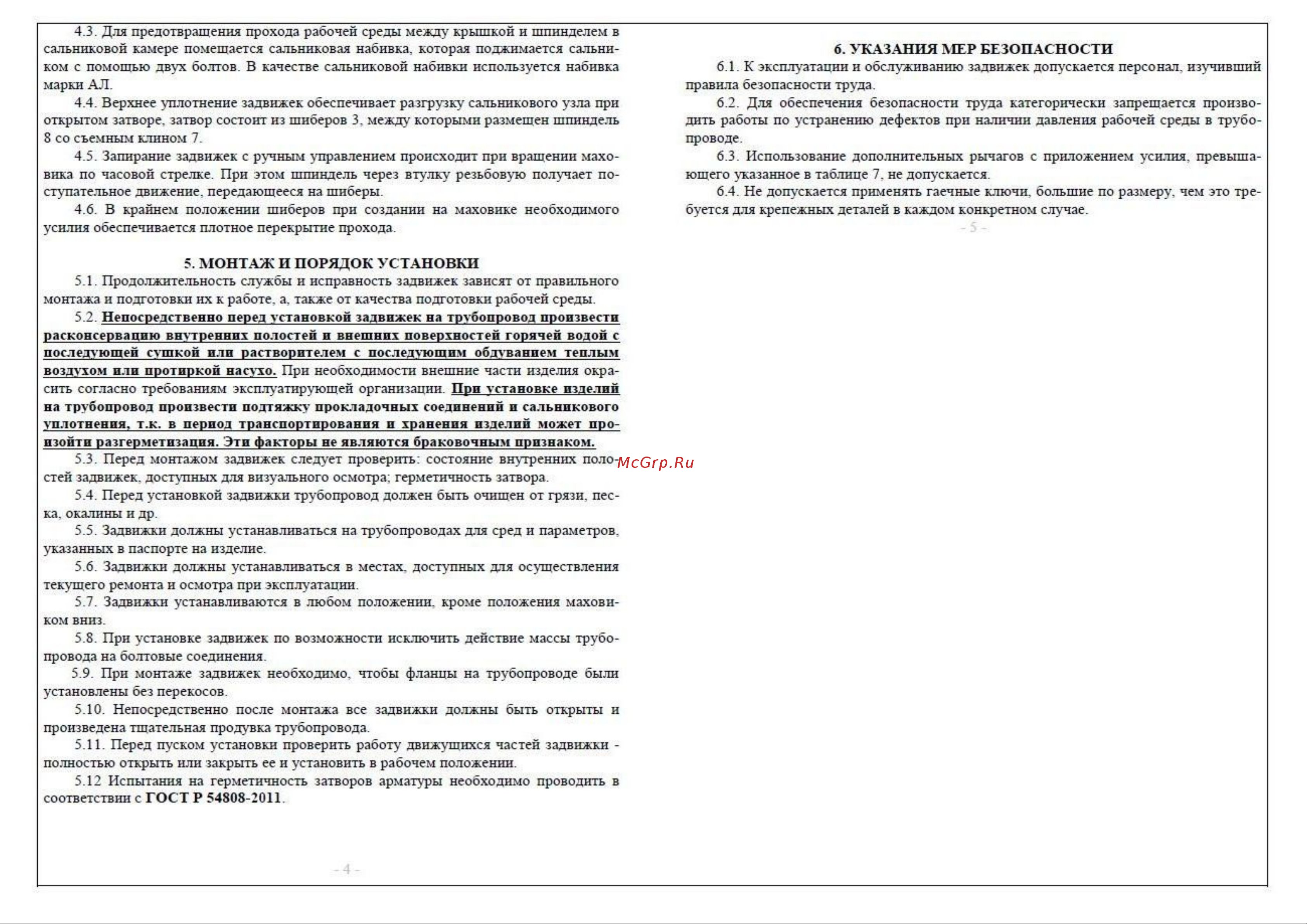 Ci фланцевая 30ч6бр Ду50 Ру10 3332 Инструкция онлайн [4/4] 859099