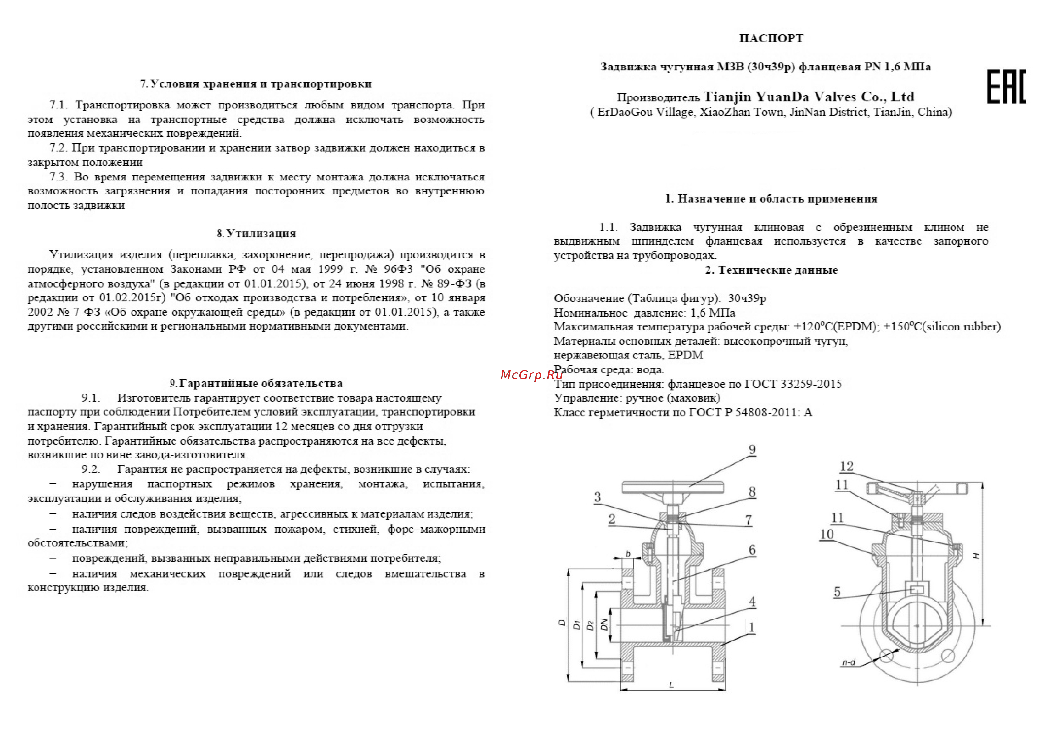 Ci МЗВ30ч39р Ду100 Ру16 Т D040-02300 Инструкция онлайн