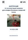 Вектор VSCG-1000 Lifan VK 3360 Инструкция к VEKTOR VSCG-1000 3360