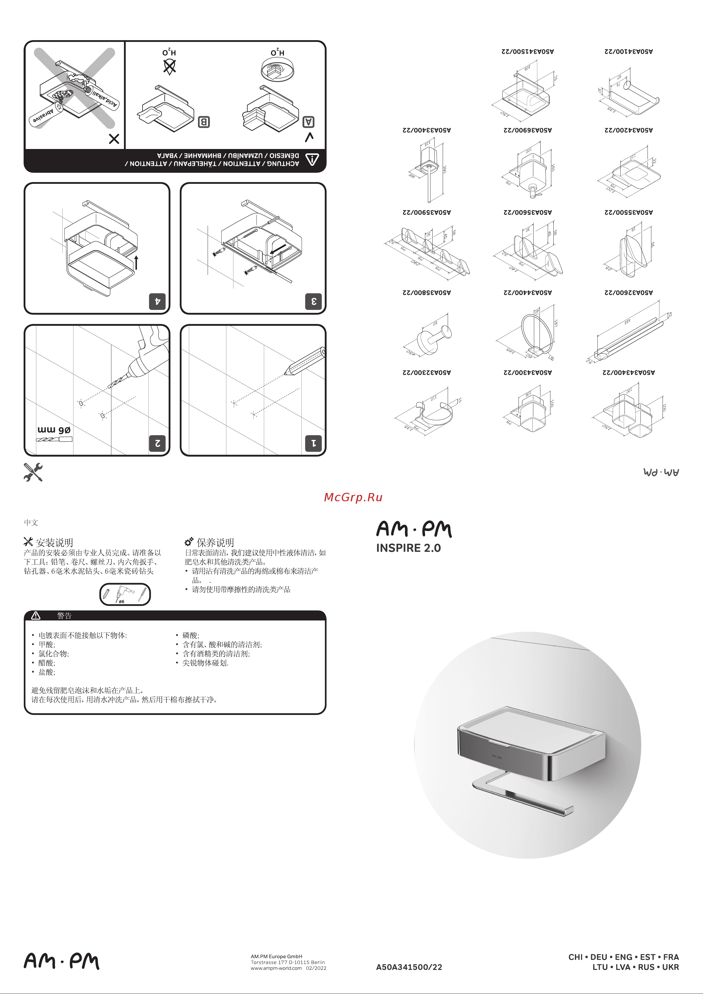 AM.PM Inspire 2.0 с коробкой A50A341500 инструкция онлайн