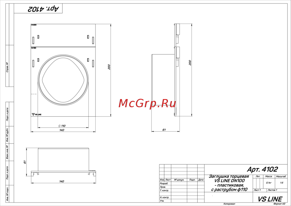 Gidrolica Vs line с раструбом ф110 к лоткам dn100  4102 Чертёж