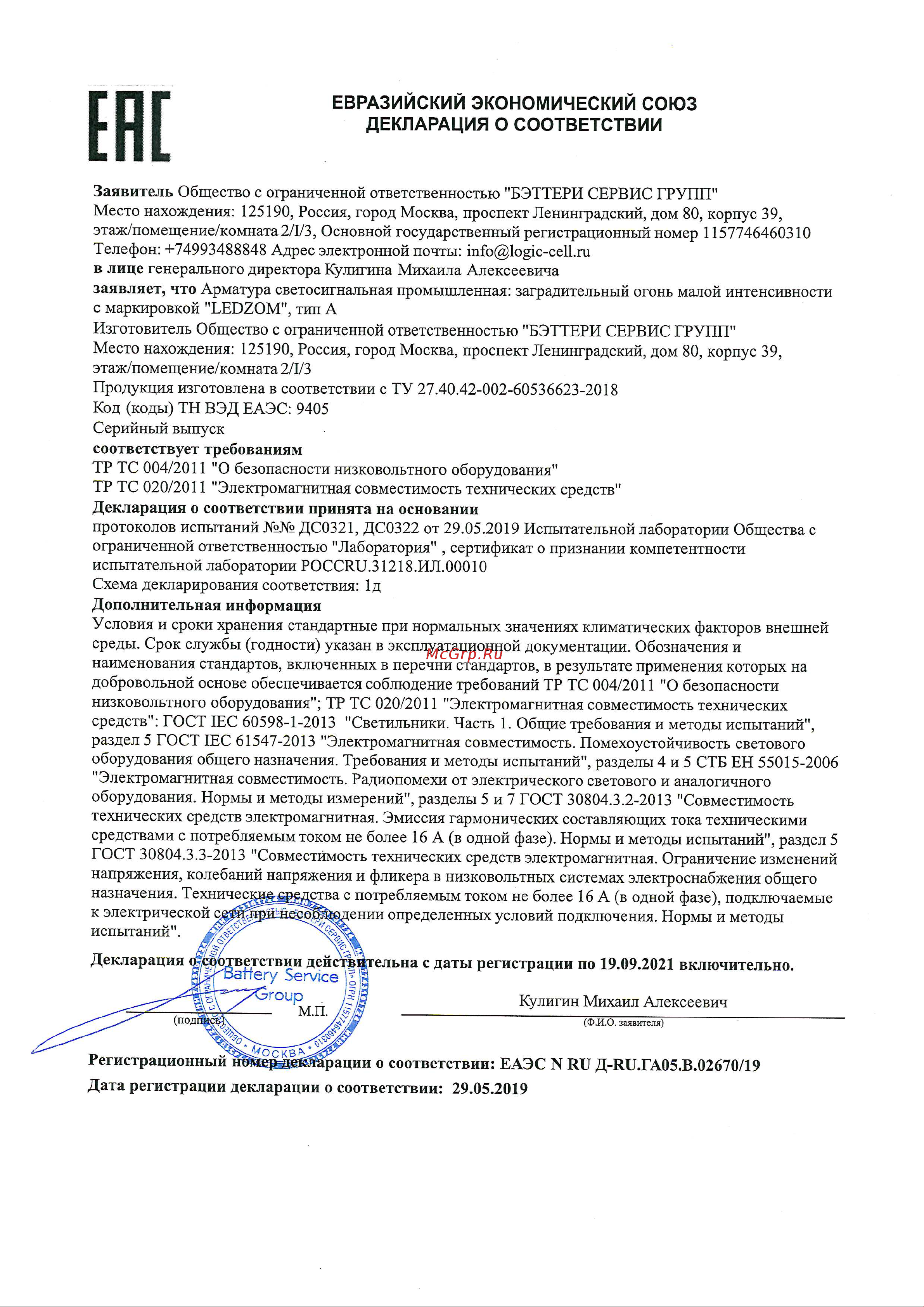 LedZOM ЗОМ тип А, красный, ударопрочный, поликарбонат Сертификат онлайн