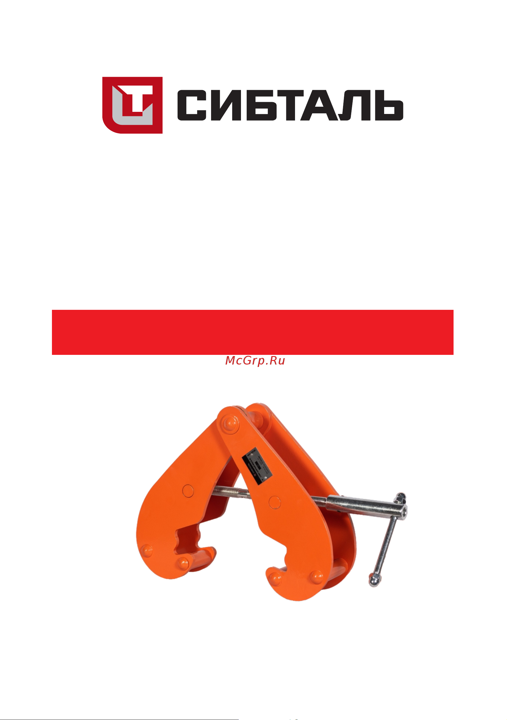 СИБТАЛЬ модель BC 2Т 080 0007 2000 Руководство по эксплуатации онлайн