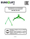 Euro-lift 00016683 Инструкция по эксплуатации