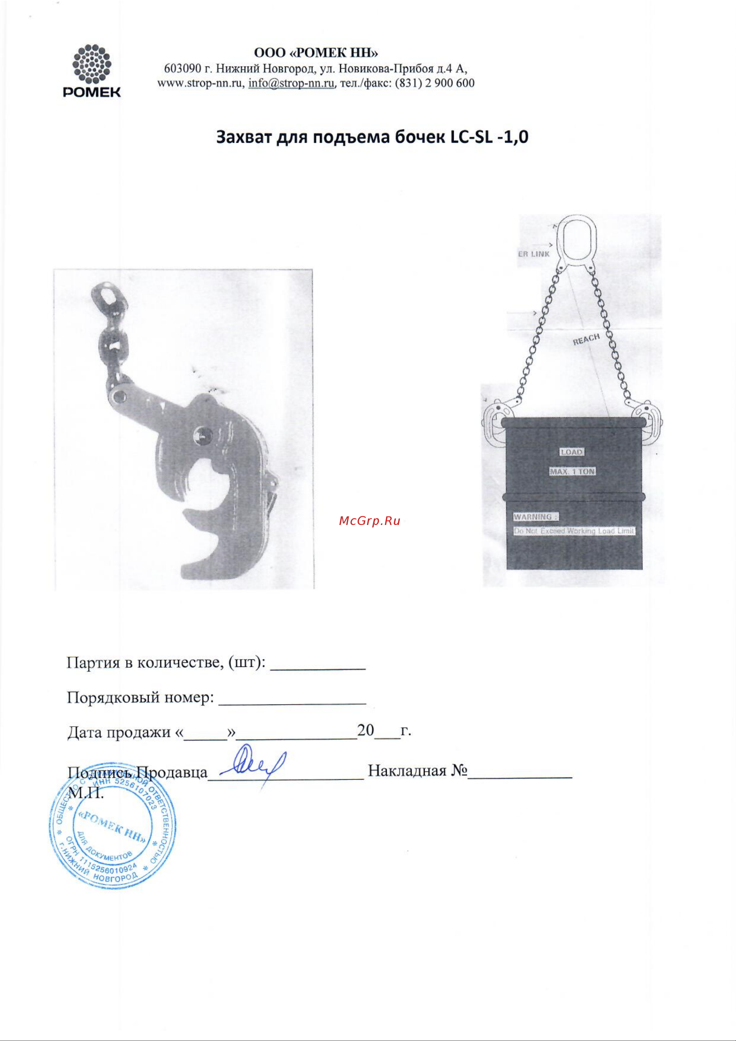 РОМЕК LC-SL-1,0 2000000137469 Инструкция к РОМЕК 2000000137469 онлайн