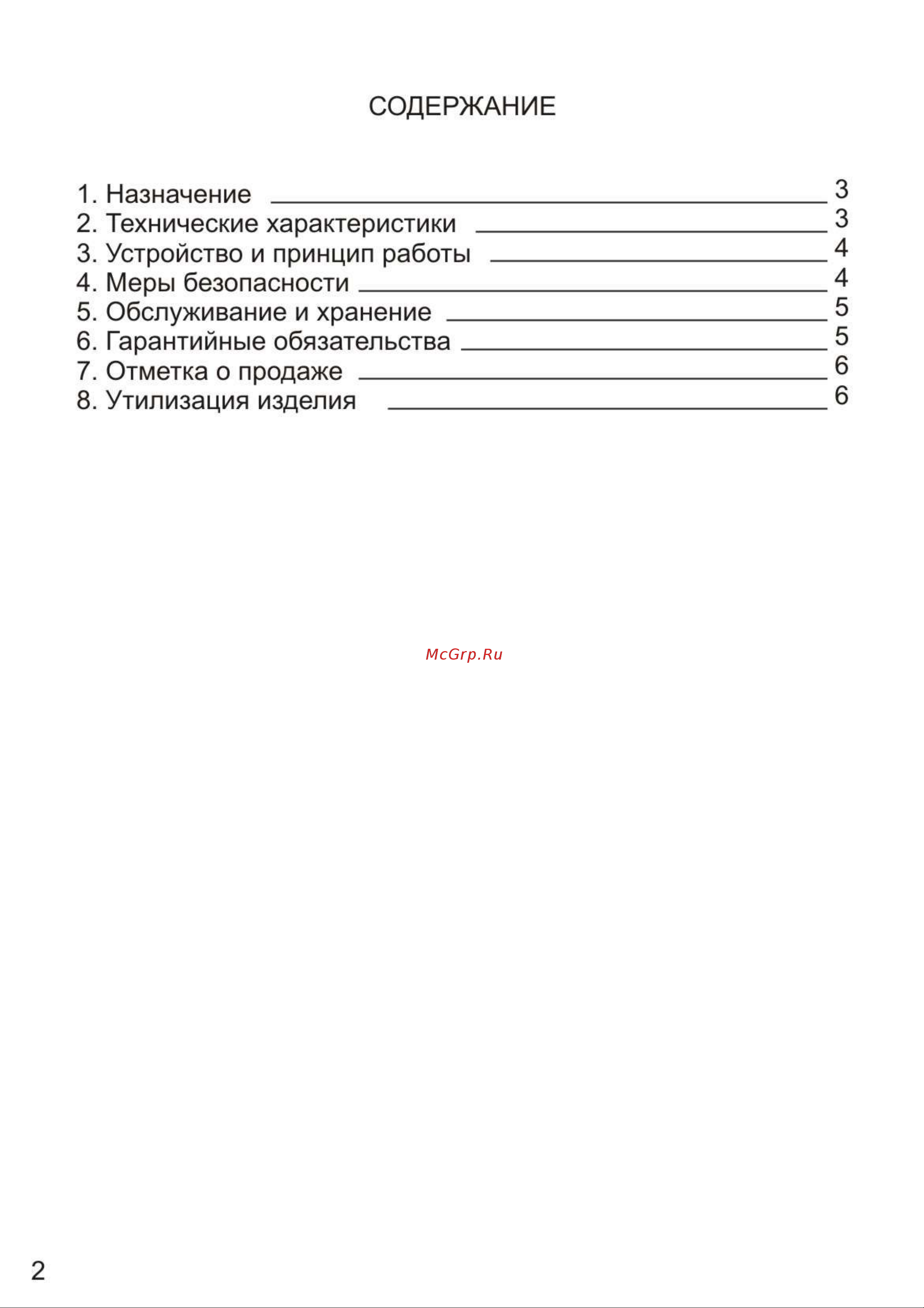 СИБТАЛЬ 1 т, модель DL 080 0006 1005 Руководство по эксплуатации онлайн [2/8] 859197