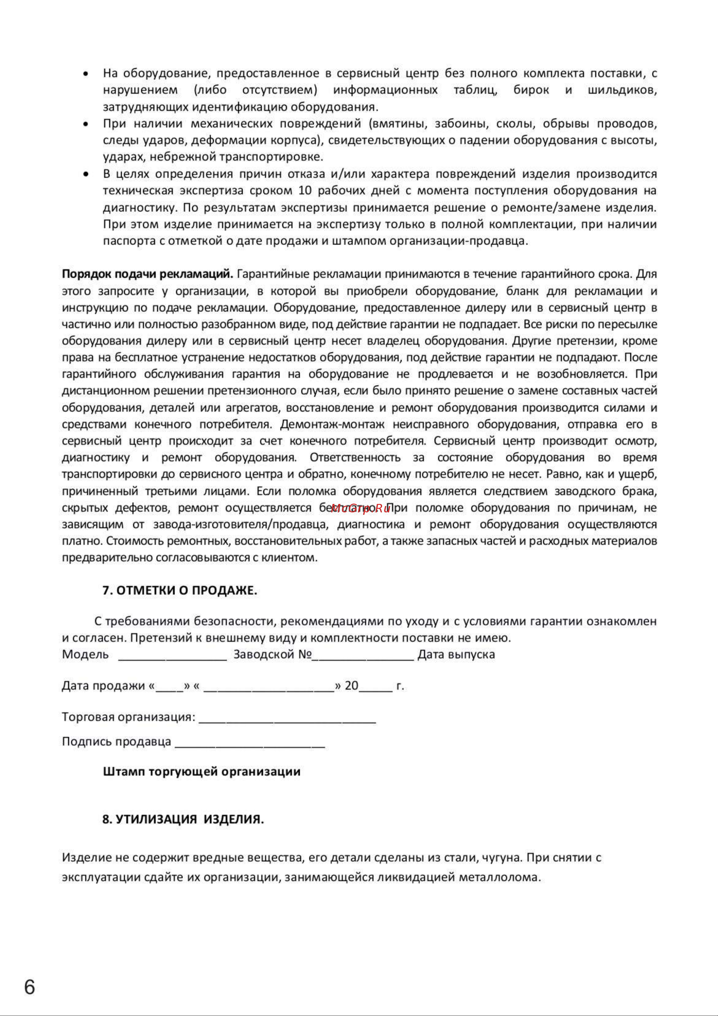 СИБТАЛЬ 1 т, модель DL 080 0006 1005 Руководство по эксплуатации онлайн [6/8] 859197