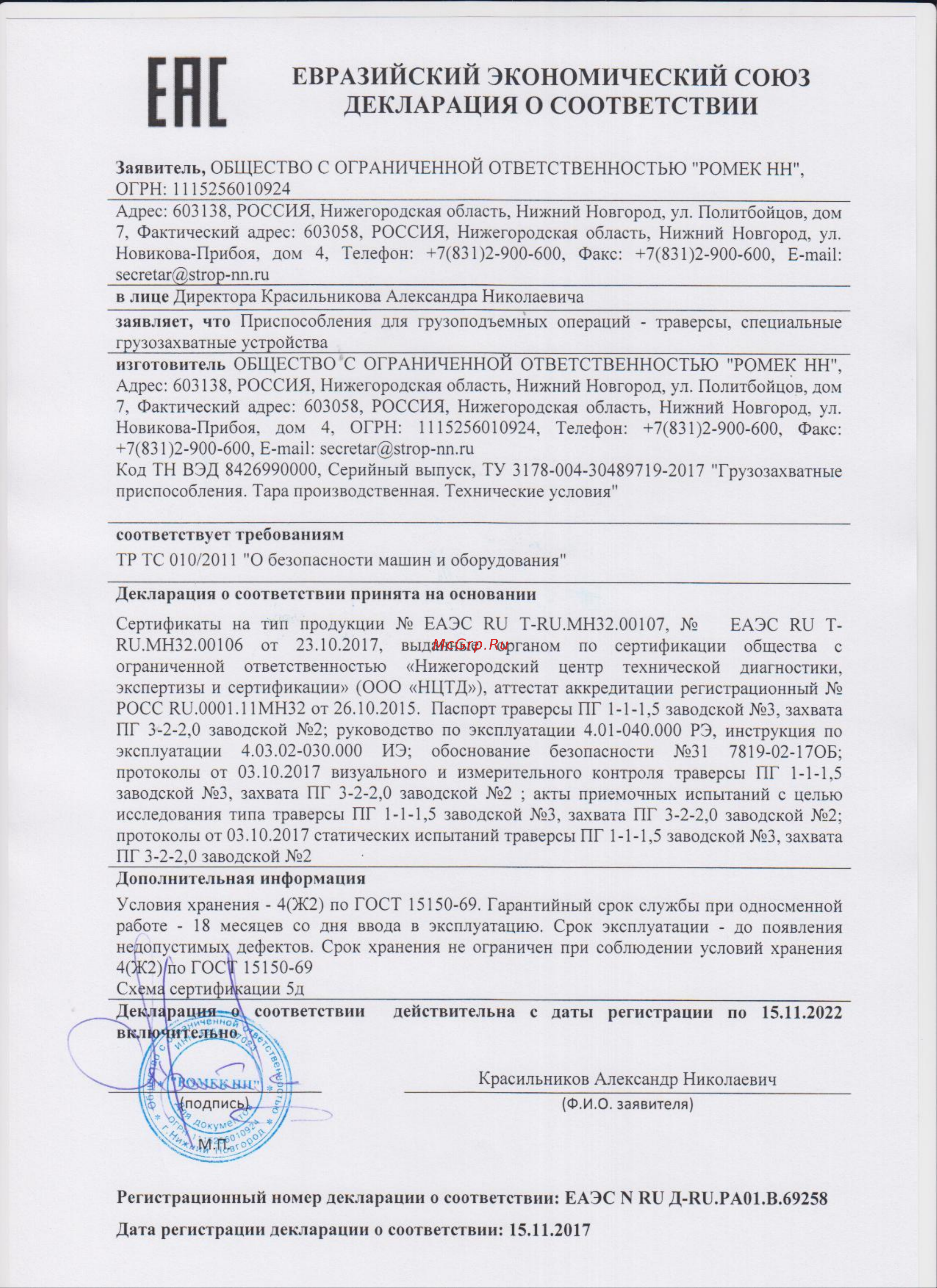 РОМЕК ZSPB 0.35 2000000129747 Сертификат соответствия онлайн