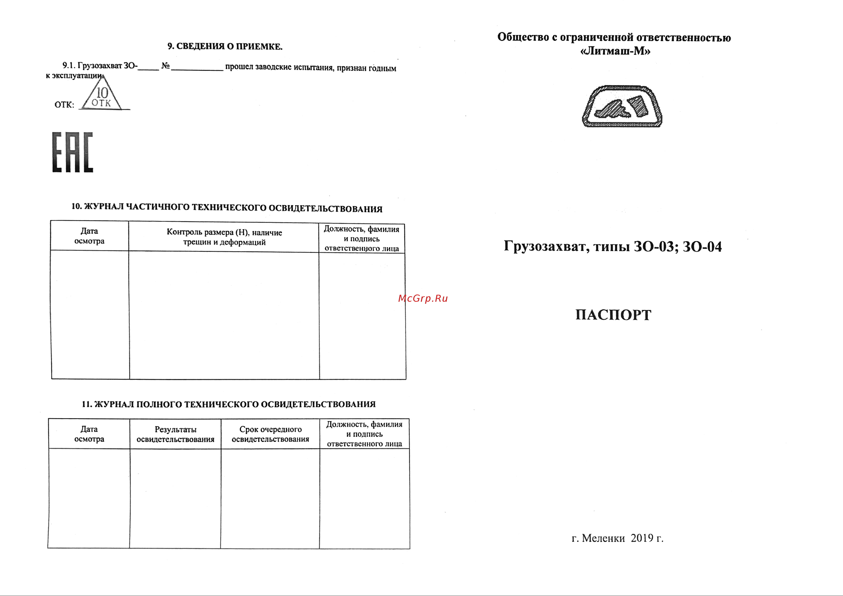 Промышленник ЗМОКШ Инструкция к товару онлайн