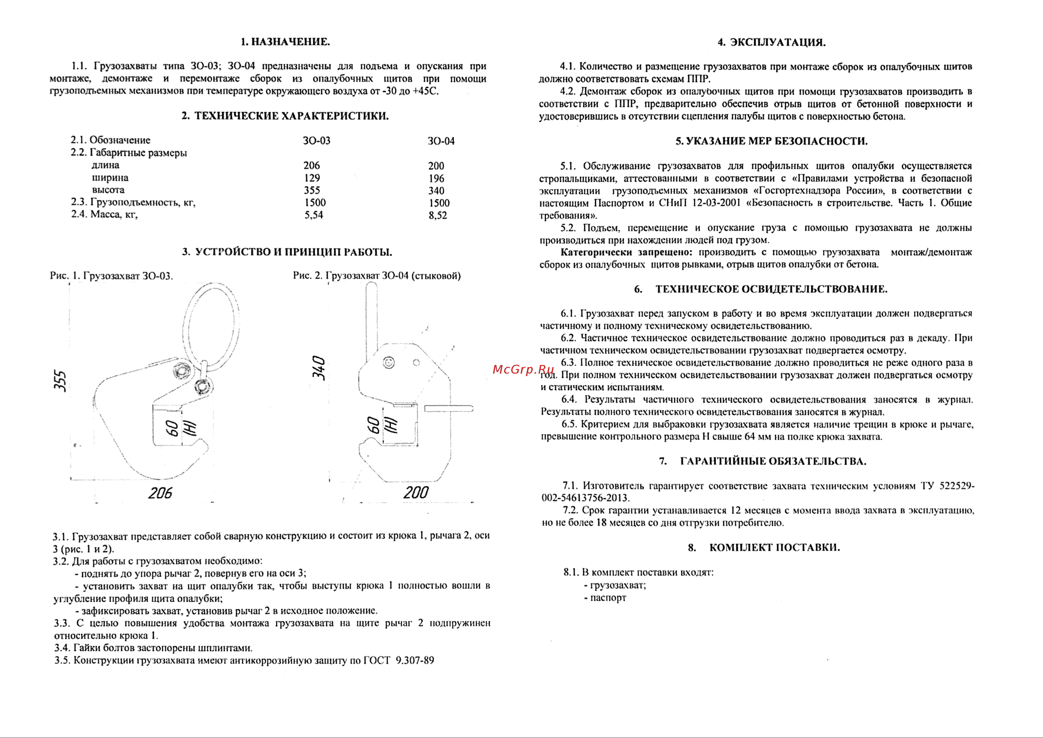 Промышленник ЗМОКШ Инструкция к товару онлайн [2/2] 859221