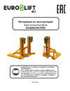 Euro-lift 00019130 Руководсство пользователя