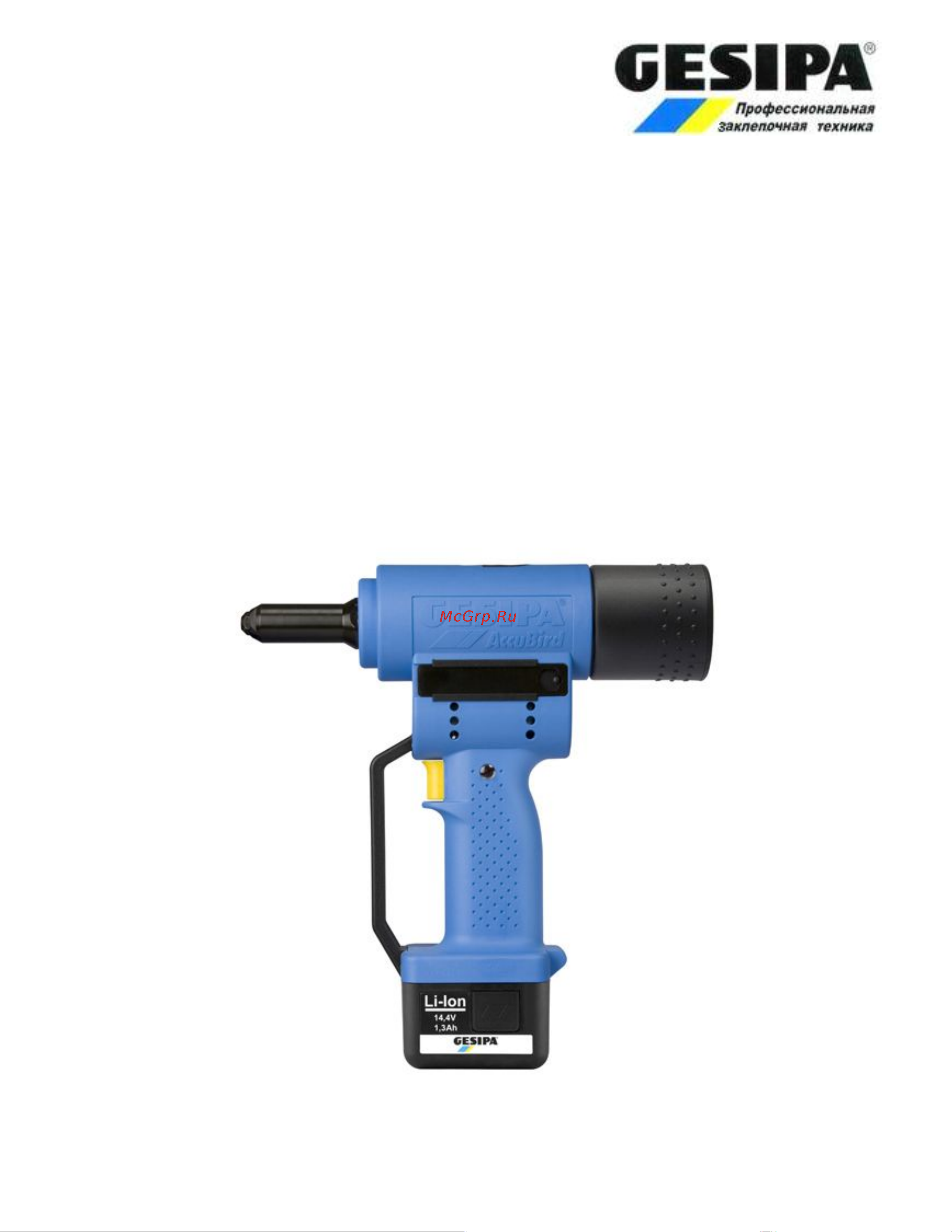 Gesipa Accubird 7250037 М00000994 Инструкция к товару онлайн