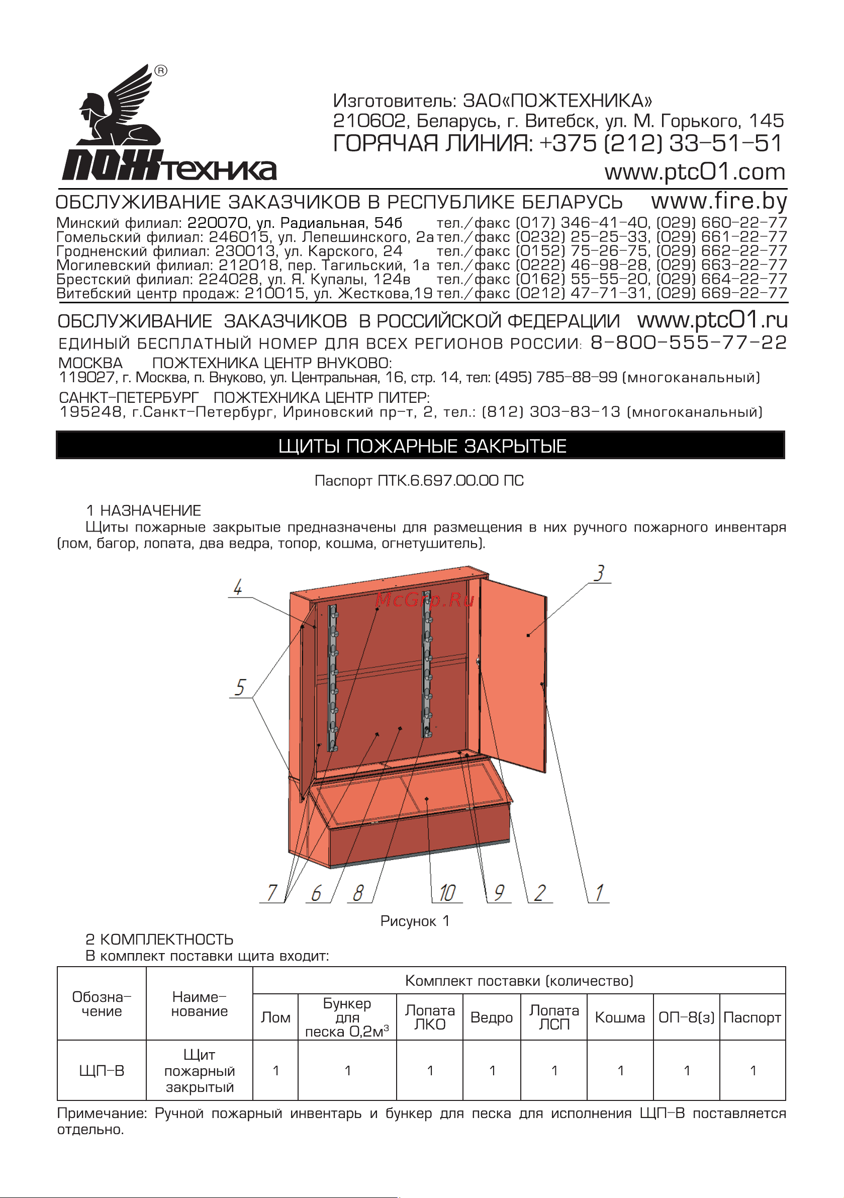 ПРЕСТИЖ комплектный типа ЩП-В (с ящиком для песка) 618-06 Инструкция онлайн