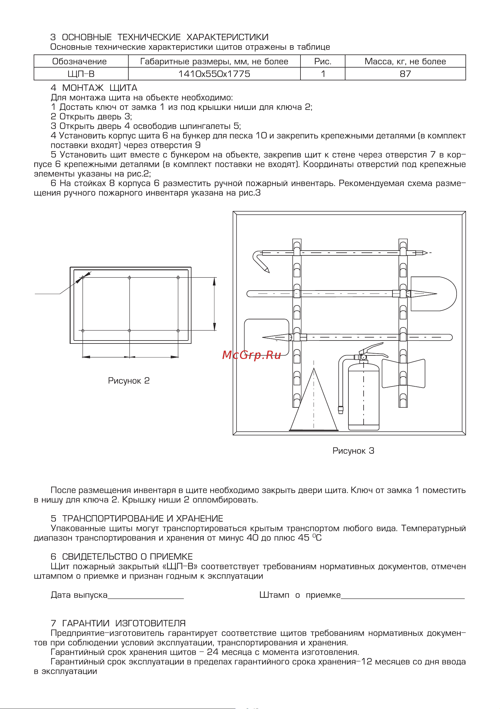 ПРЕСТИЖ комплектный типа ЩП-В (с ящиком для песка) 618-06 Инструкция онлайн [2/2] 859240