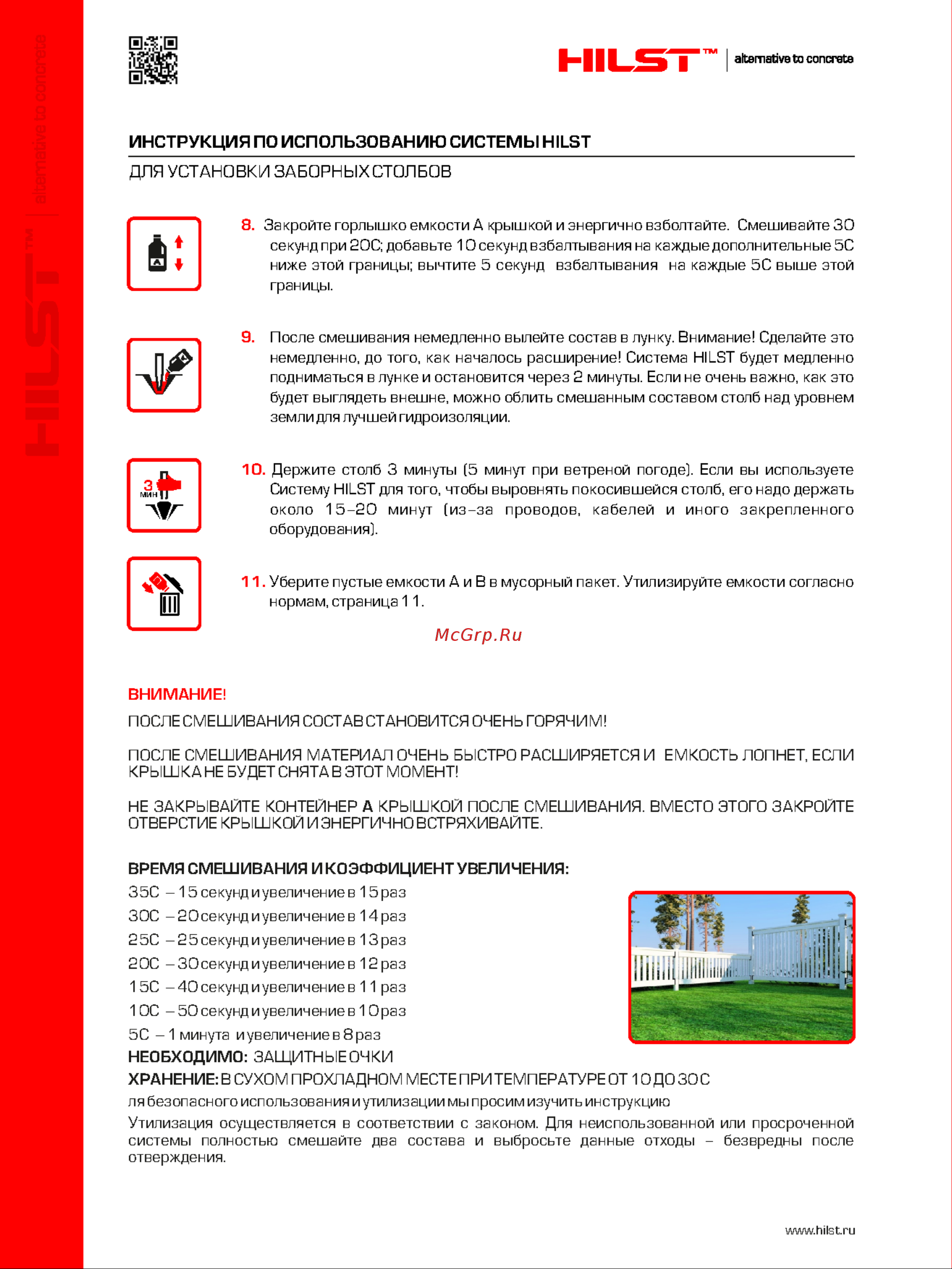 HILST Professional 10 литр /5 л+5 л/ Инструкция онлайн [2/4] 859242