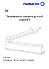 Foodatlas ручной нож с боку FS-300C ЦБ000001785 Инструкция к товару