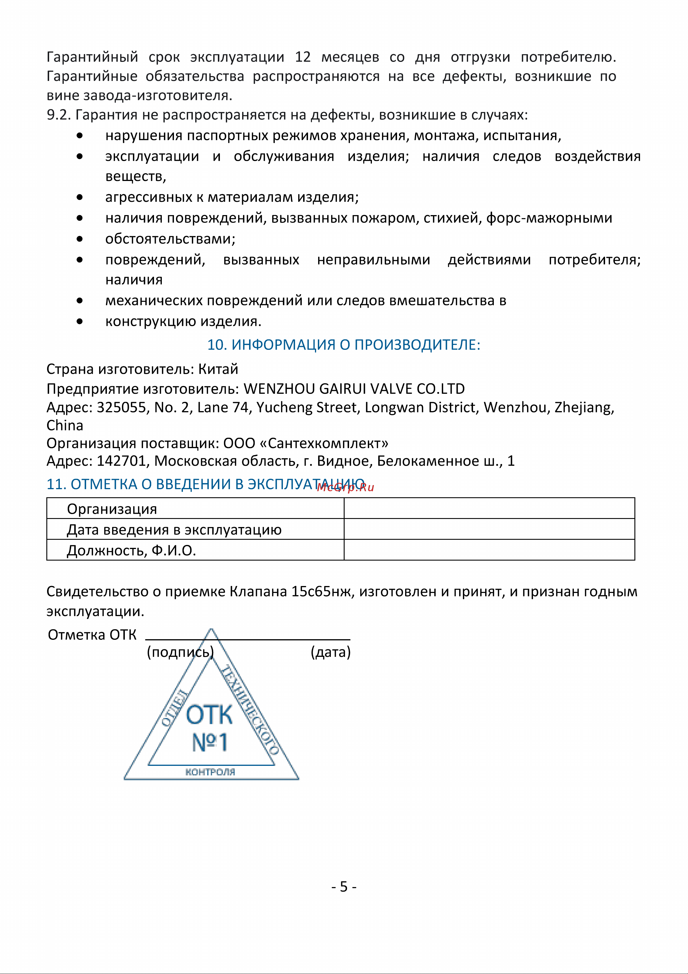 DN.ru 15с65нж ду80 ру16 стальной, фланцевый, штурвал D090-00932 Технический паспорт онлайн [5/5] 859298