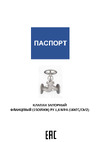 DN.ru 15с65нж ду125 ру16 сталь, фланцевый, штурвал D090-01088 Паспорт товара