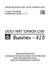 Вымпел 415 автомат, 0-20А, 12/24В, стрелочный амперметр 2024 Инструкция к зарядному устройству Вымпел 415 2024