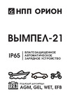 Вымпел 21 герметичный корпус, 6А, 12В, автомат, светодиод 2124 Инструкция