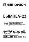 Вымпел 23 герметичный корпус, 6А, 12В, автомат, LED индикатор 2123 Инструкция