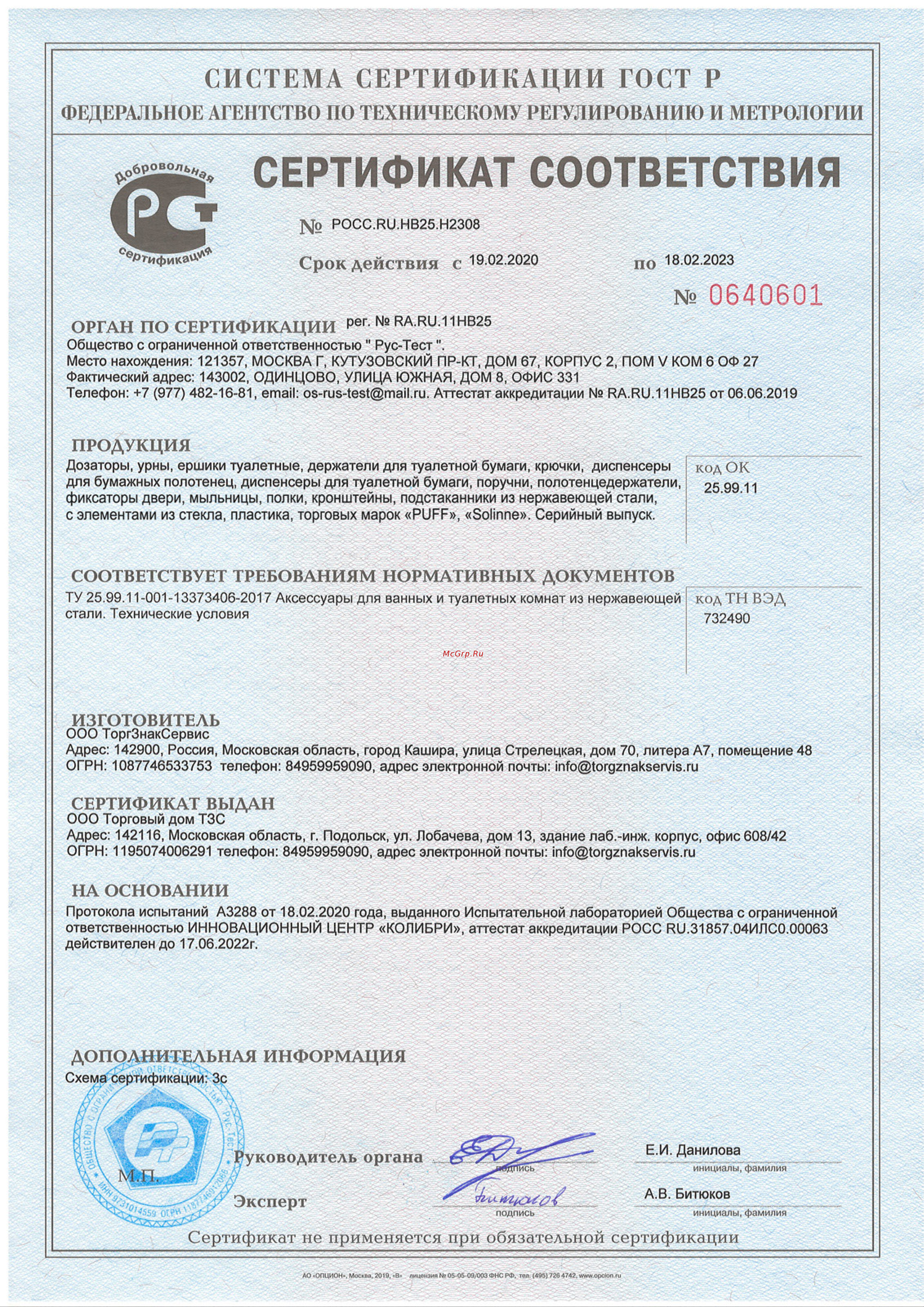 Solinne 3086, хром 2512.016 Паспорт онлайн