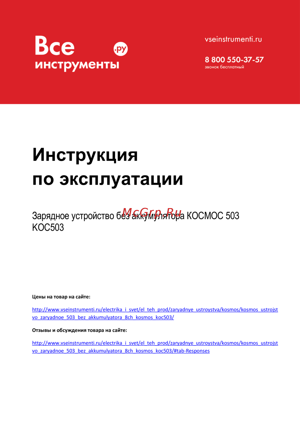 КОСМОС 503 KOC503 Инструкция к товару