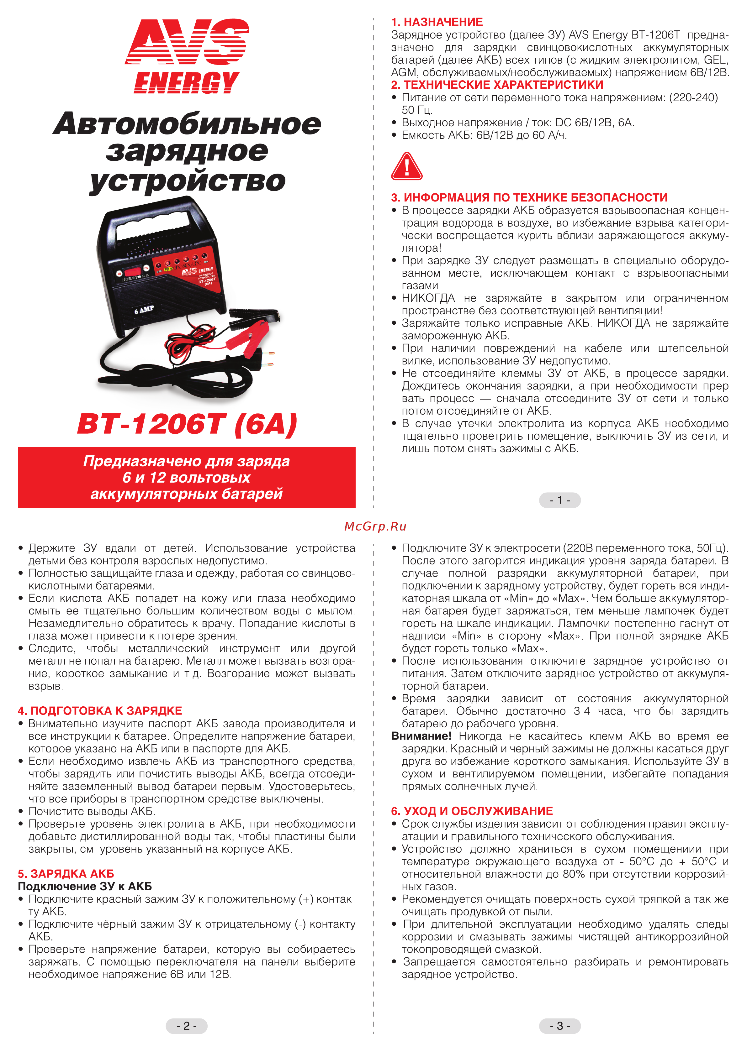 AVS BT-1206T (6A) 6/12V A78471S Инструкция к товару онлайн