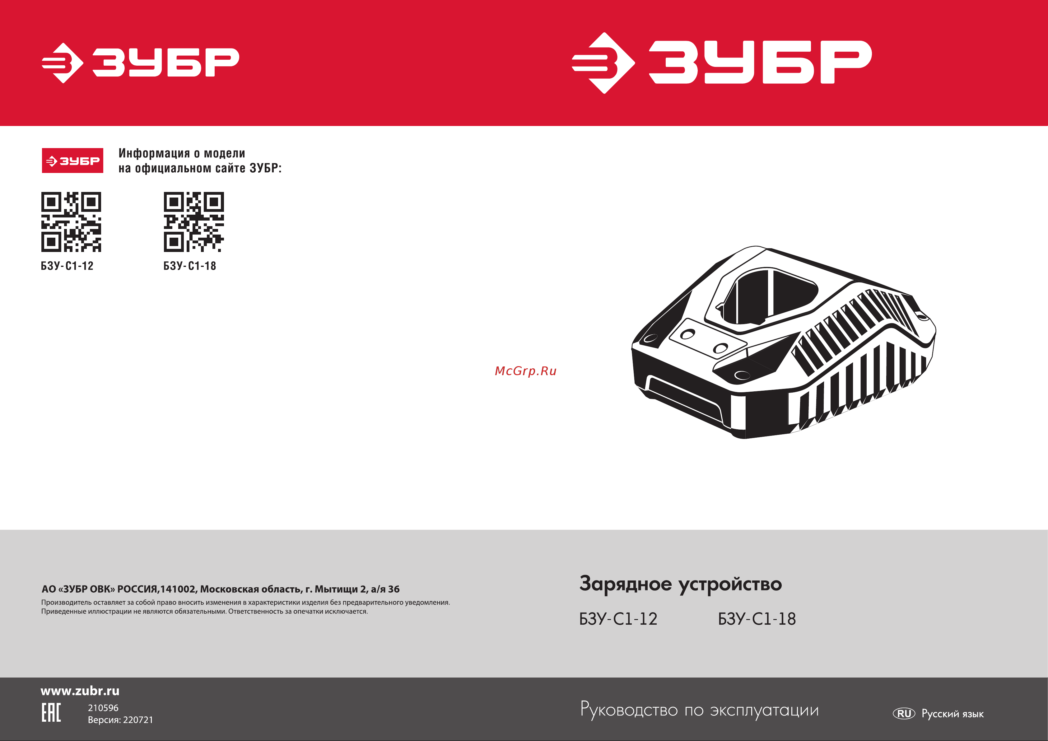 Зубр 18В, 2.4А БЗУ-С1-18 Инструкция онлайн