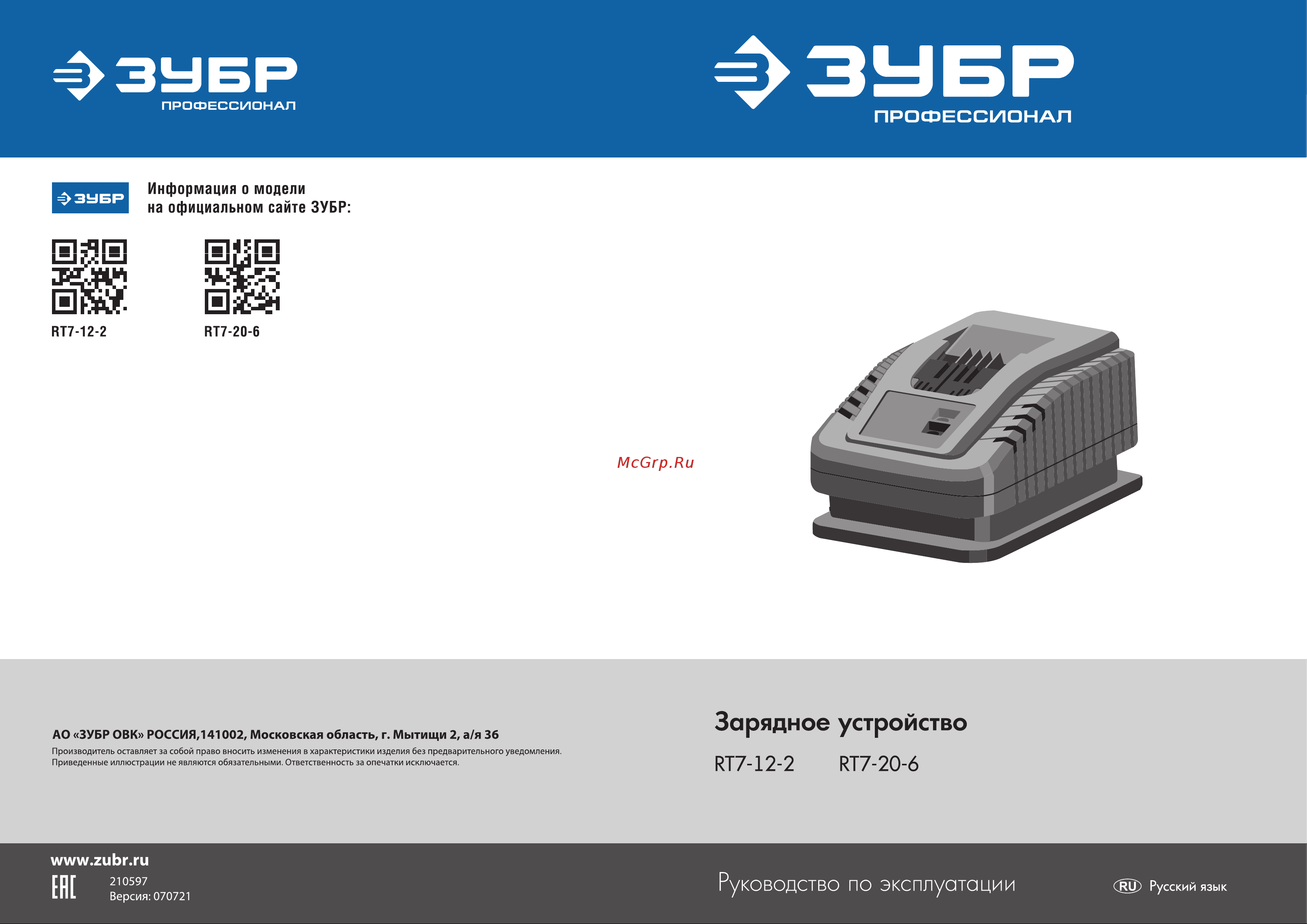 Зубр Профессионал 12В, 2А, тип T7 RT7-12-2 Инструкция онлайн