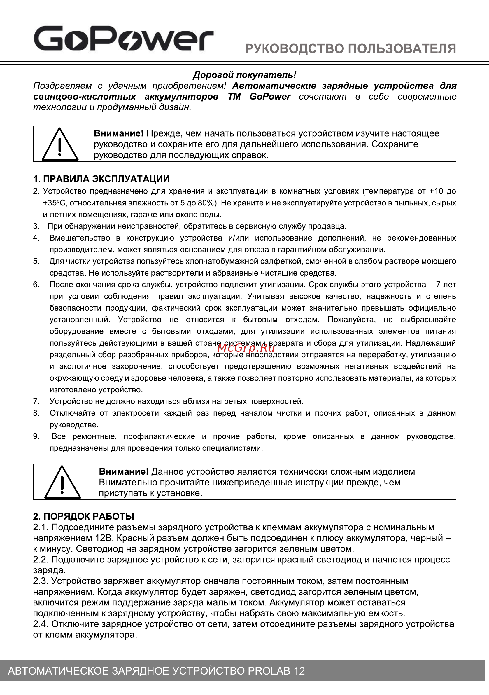 GoPower 12V ProLab 12 1.0A (1/100) 00-00015355 Инструкция онлайн