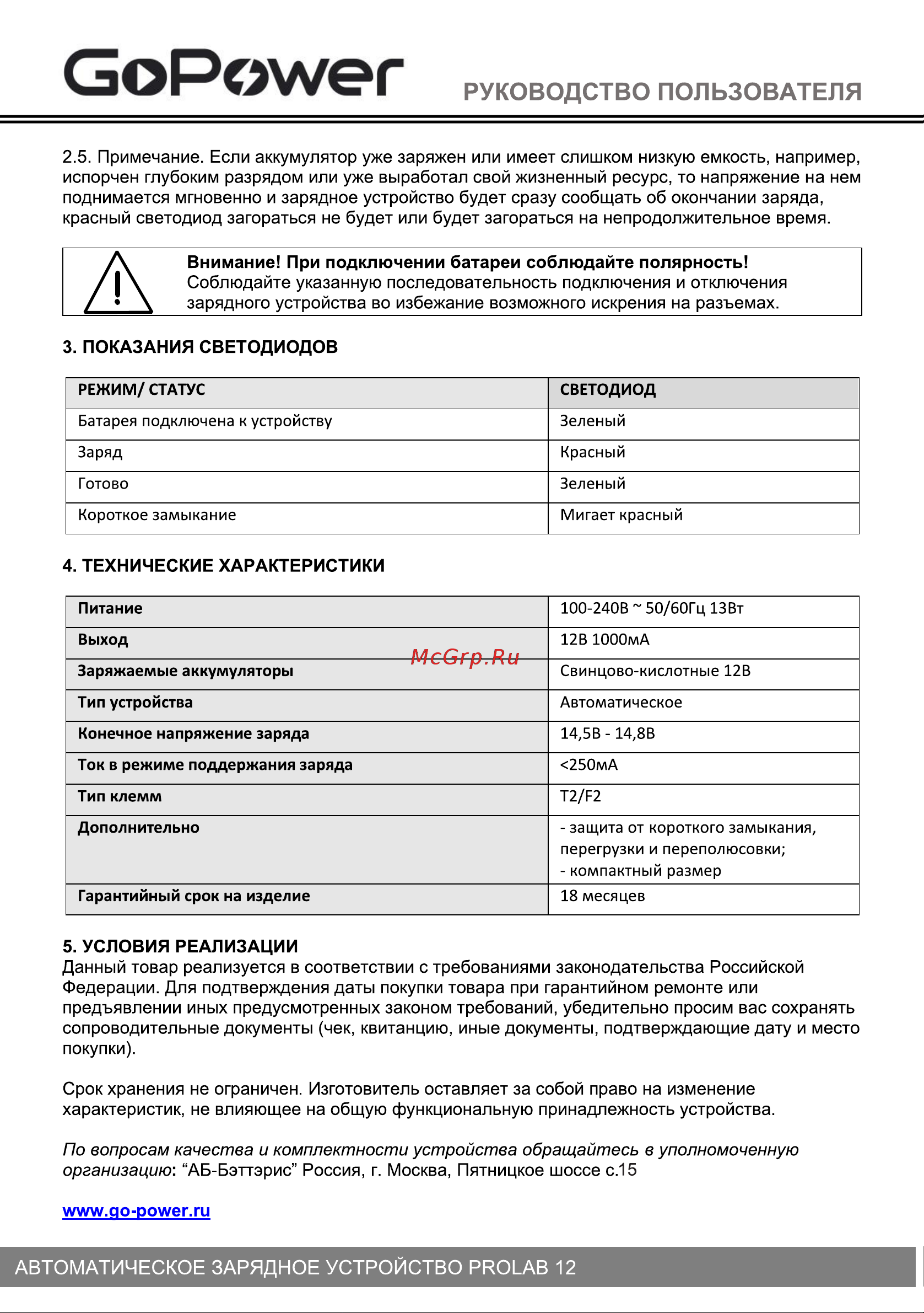 GoPower 12V ProLab 12 1.0A (1/100) 00-00015355 Инструкция онлайн [2/2] 859338
