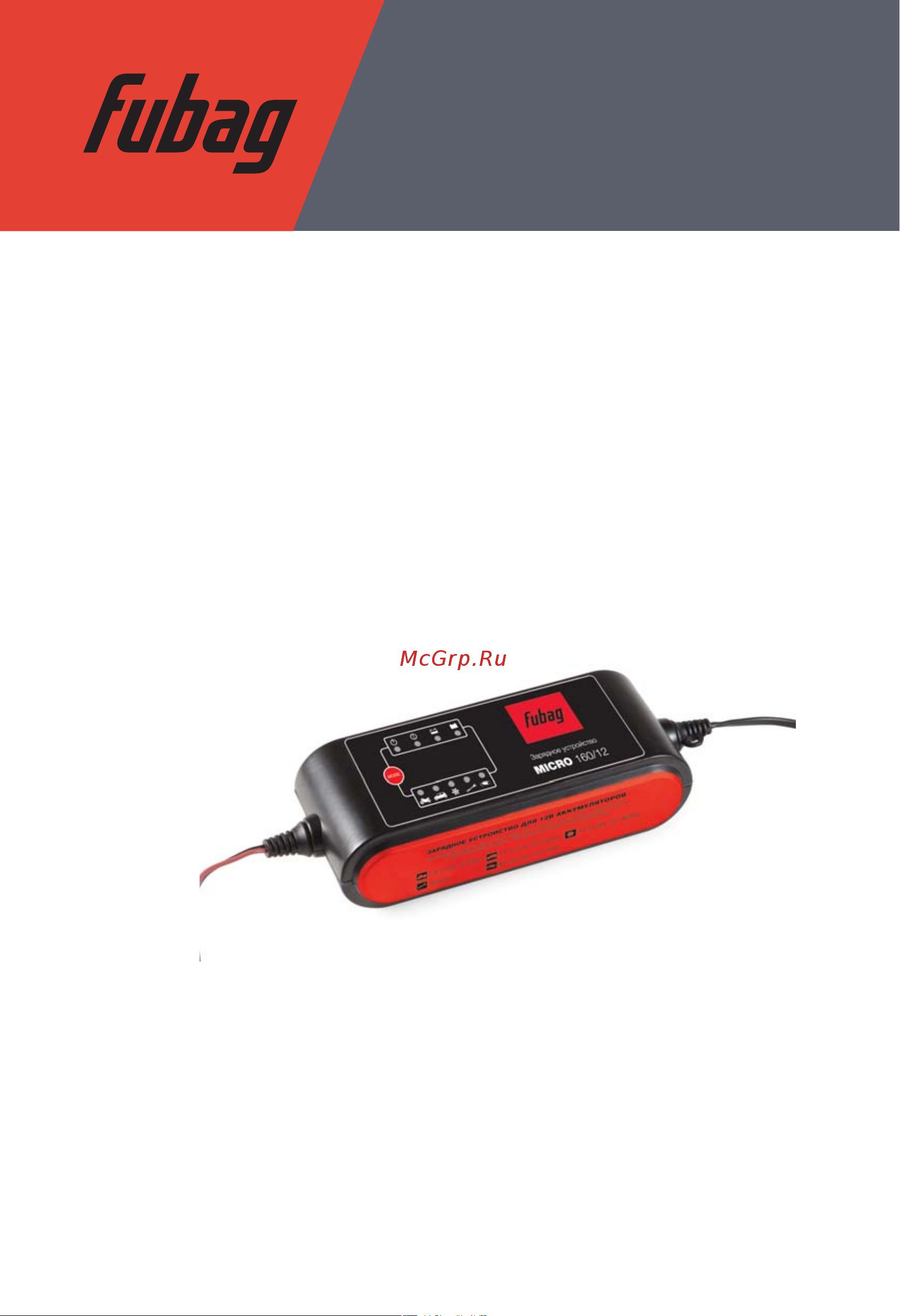 Fubag MICRO 160/12 68826 Инструкция к FUBAG MICRO 160/12 68826 онлайн