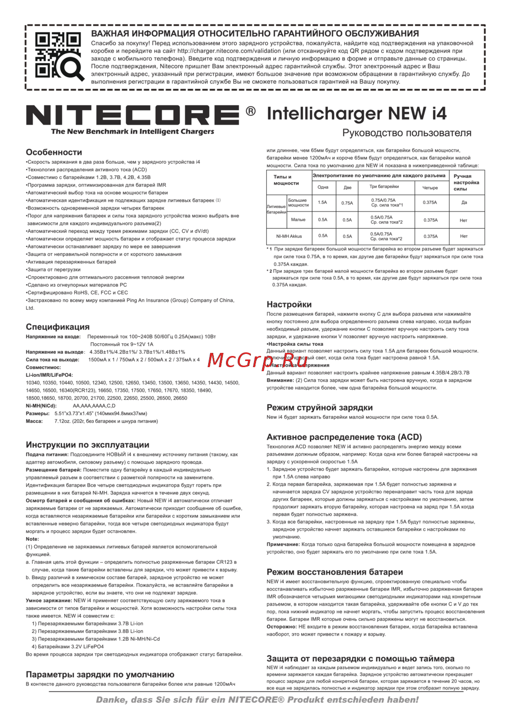Nitecore i4 18650/16340 на 4АКБ Intellicharge V2 Совместим с Li-ion и Ni-MH/Ni-Cd аккумуляторами с автоматическим определением 15364 Инструкция