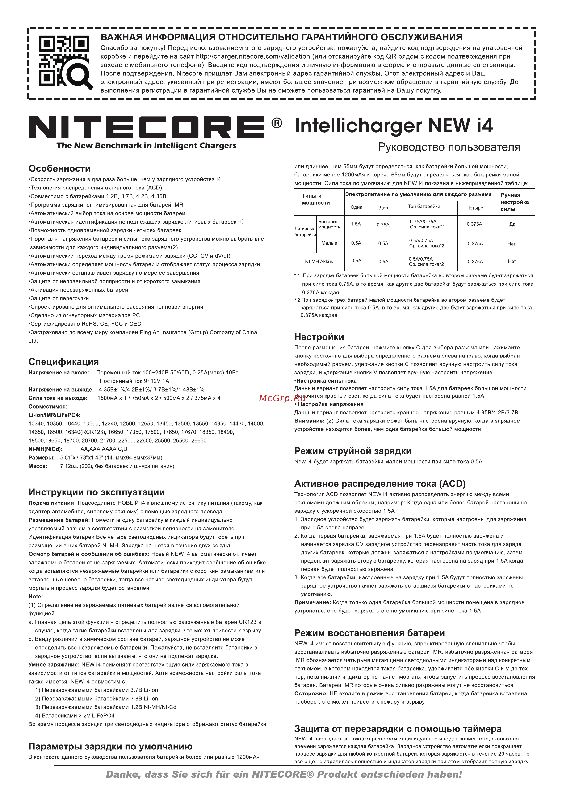 Nitecore i4 18650/16340 на 4АКБ Intellicharge V2 Совместим с Li-ion и Ni-MH/Ni-Cd аккумуляторами с автоматическим определением 15364 Инструкция онлайн