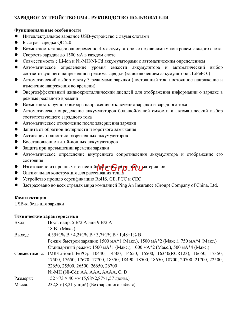 Nitecore UM4 18650/21700 на 4АКБ Intellicharge V2 Совместим с Li-ion/IMR и Ni-MH/Ni-Cd аккумуляторами с автоматическим определением 18265 Инструкция