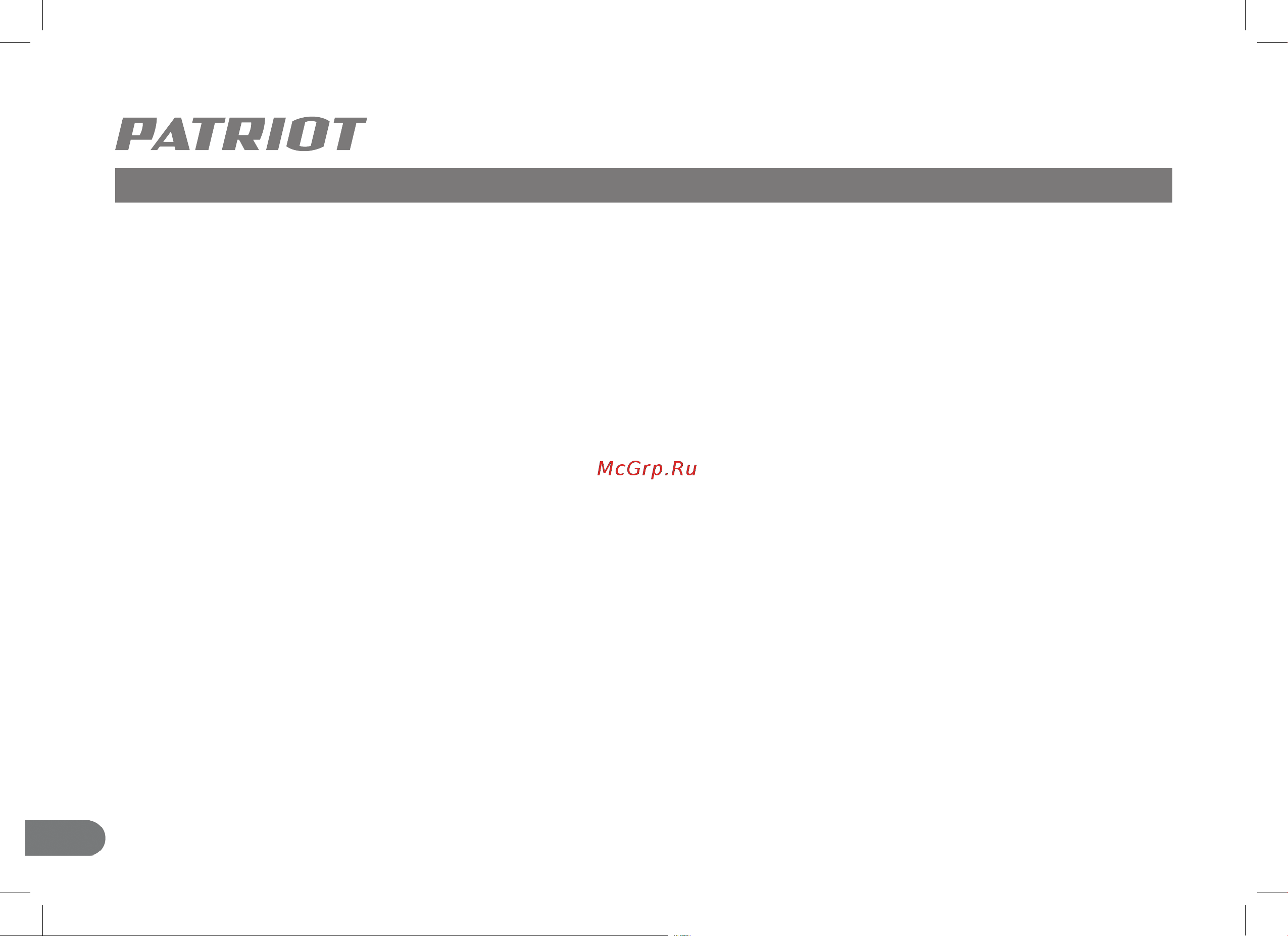 Patriot BCI-8D 1165 650302208 Инструкция онлайн [10/16] 859367