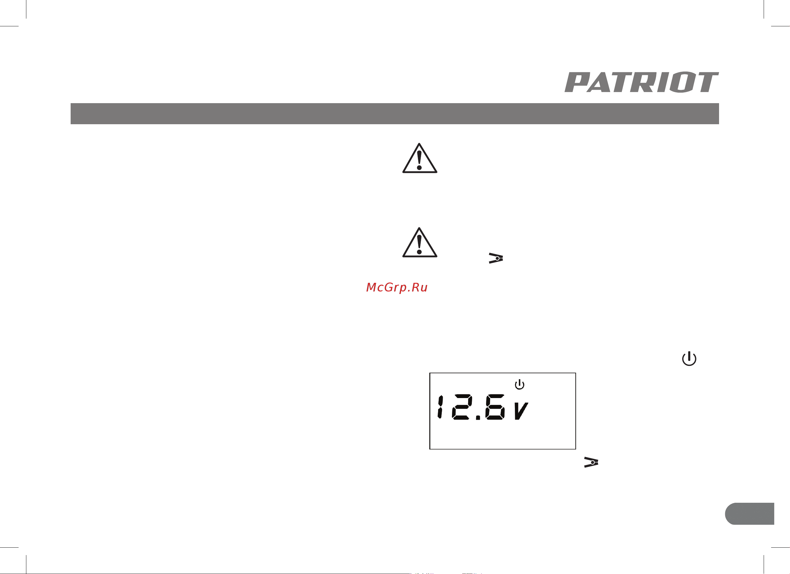 Patriot BCI-8D 1165 650302208 Инструкция онлайн [11/16] 859367