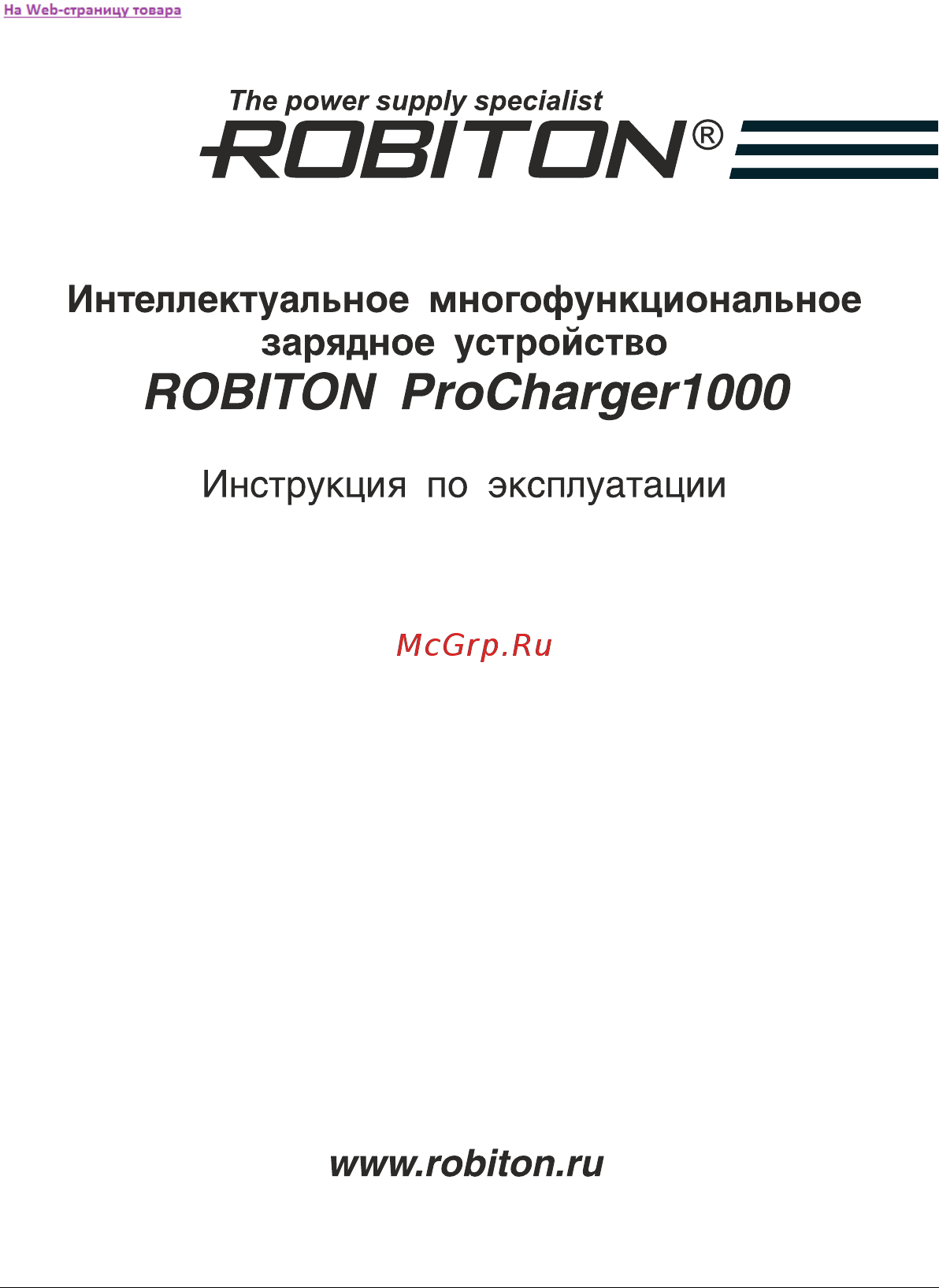 Robiton ProCharger 1000 11673 Инструкция к товару онлайн