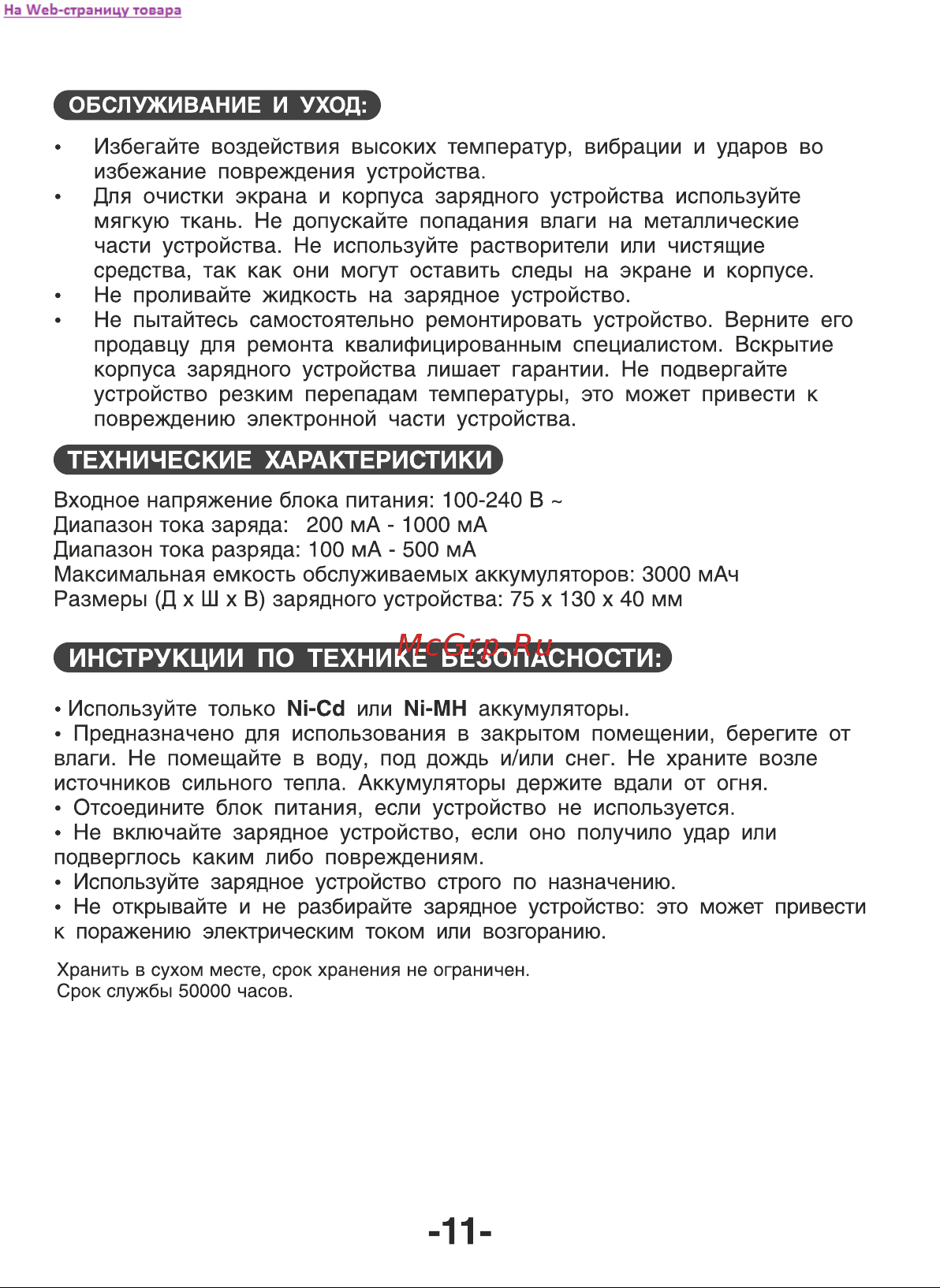 Robiton ProCharger 1000 11673 Инструкция к товару онлайн [12/13] 859376