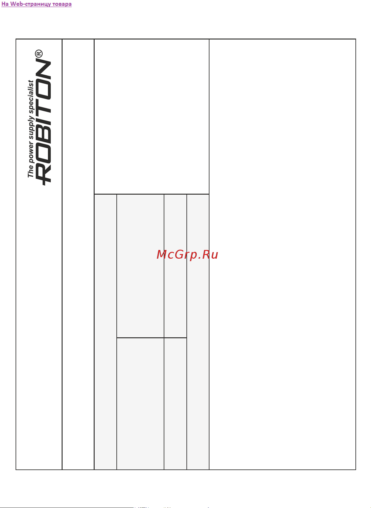Robiton ProCharger 1000 11673 Инструкция к товару онлайн [13/13] 859376