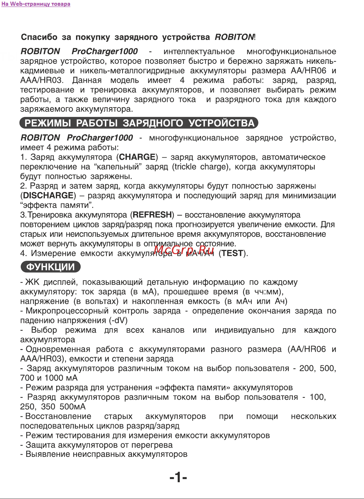 Robiton ProCharger 1000 11673 Инструкция к товару онлайн [2/13] 859376