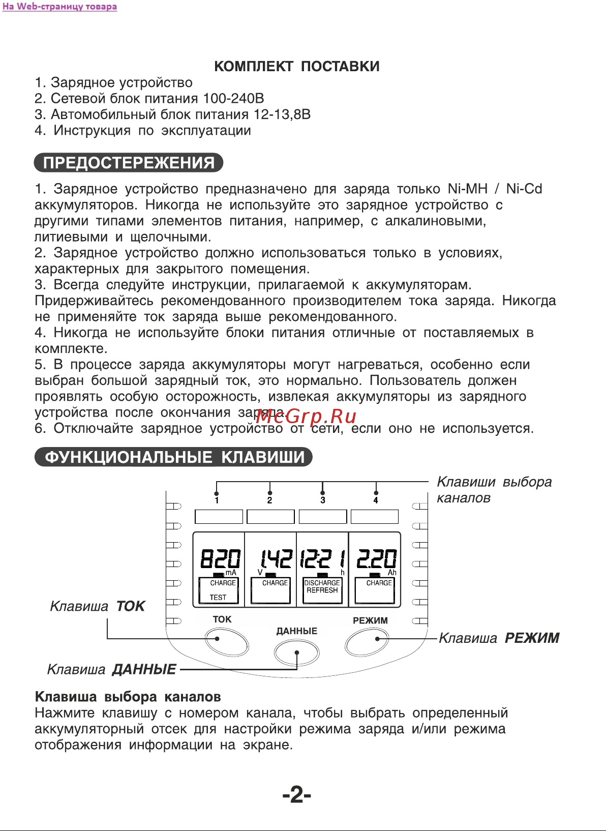 Robiton ProCharger 1000 11673 Инструкция к товару онлайн [3/13] 859376