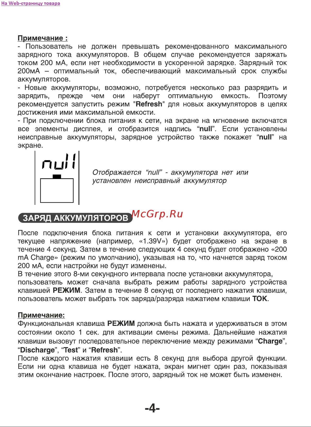 Robiton ProCharger 1000 11673 Инструкция к товару онлайн [5/13] 859376