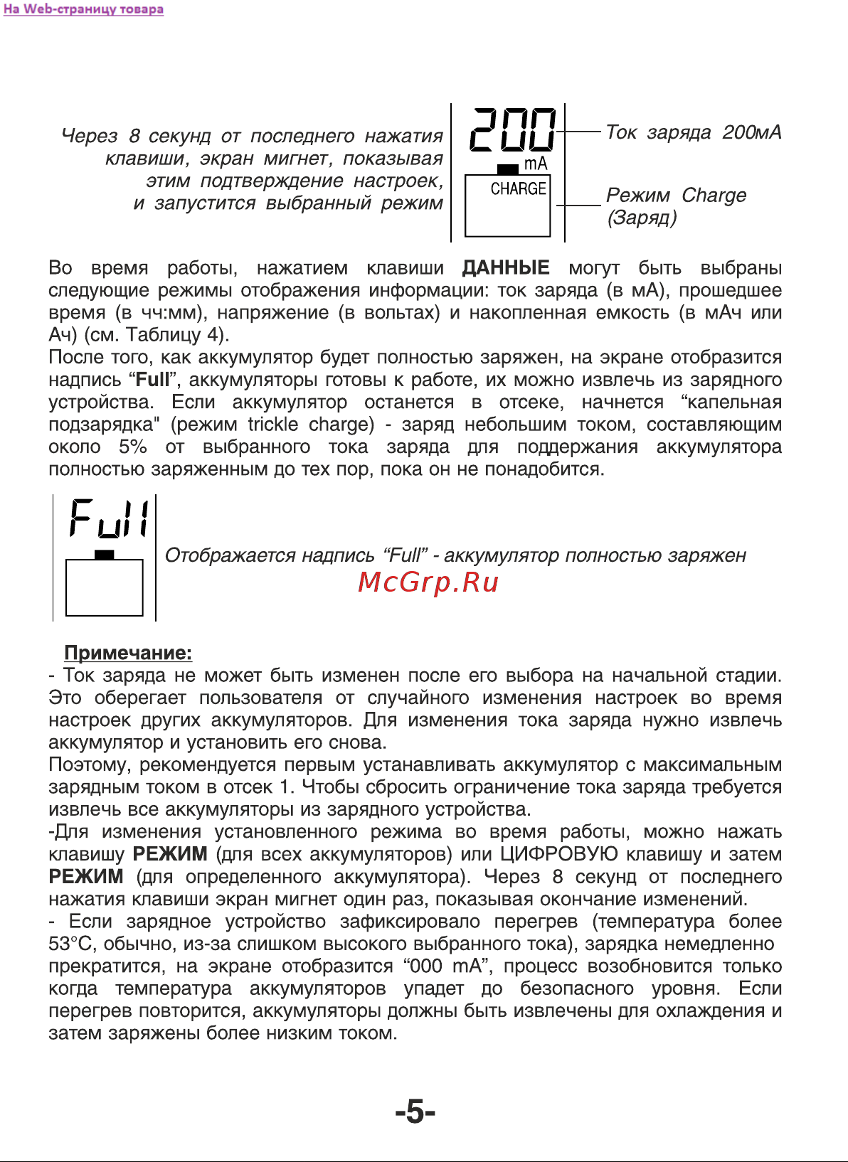 Robiton ProCharger 1000 11673 Инструкция к товару онлайн [6/13] 859376