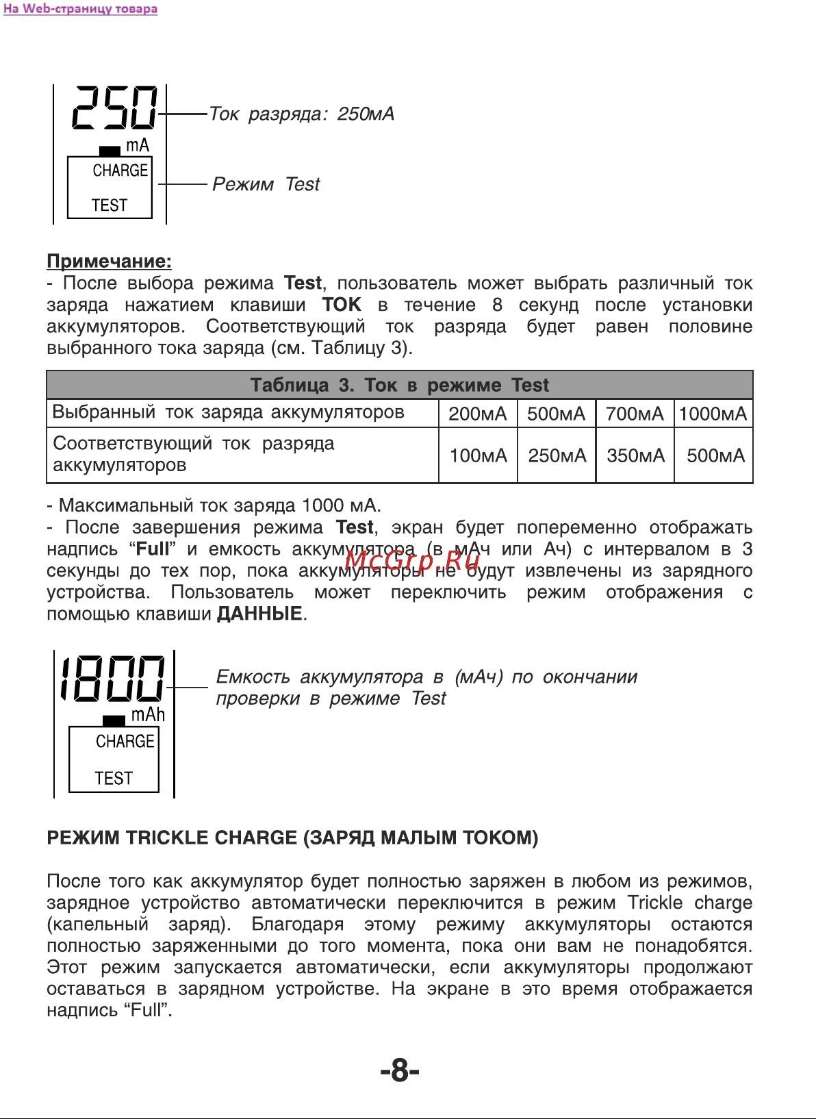 Robiton ProCharger 1000 11673 Инструкция к товару онлайн [9/13] 859376