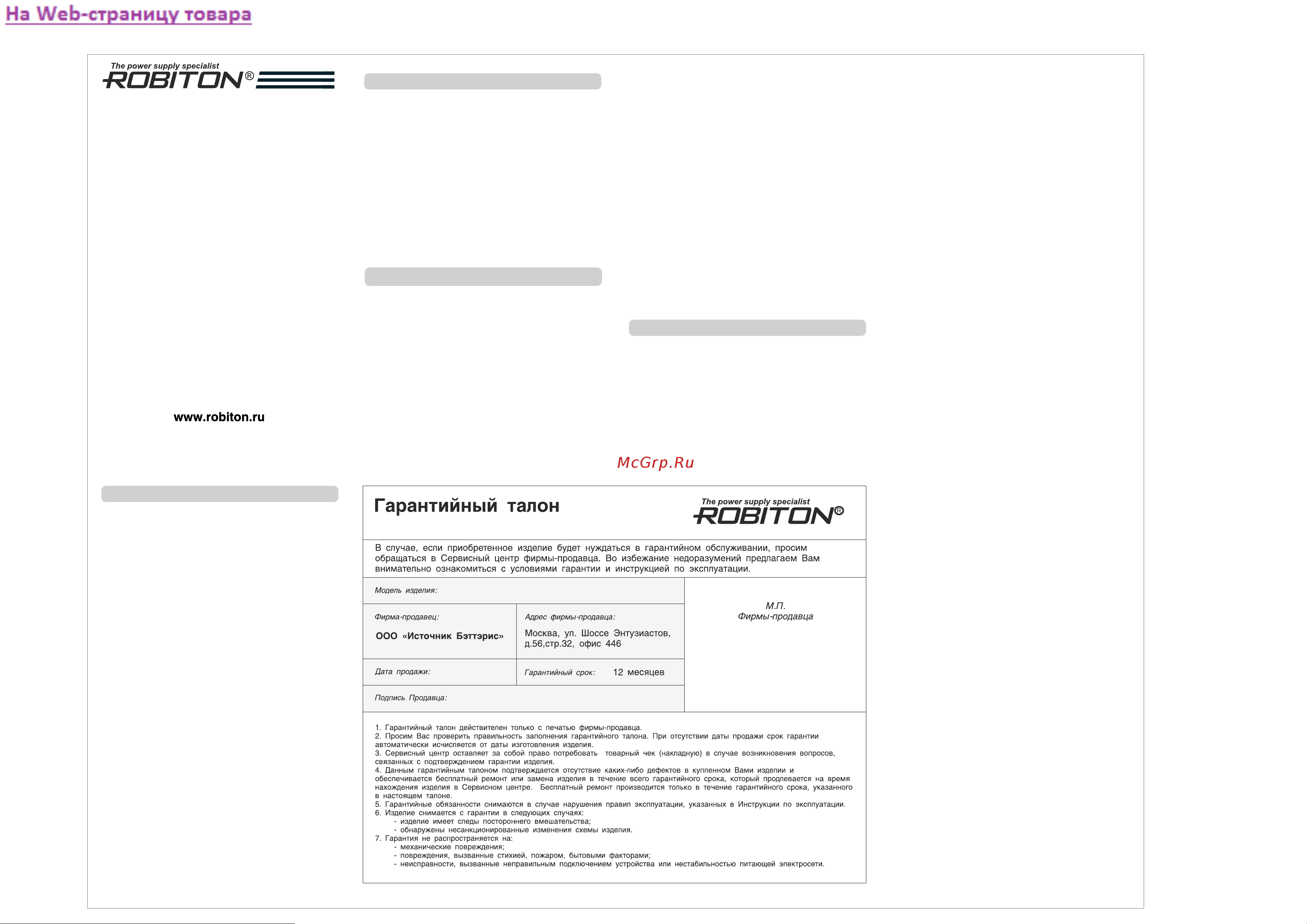 Robiton SmartHobby 14159 Инструкция к товару онлайн