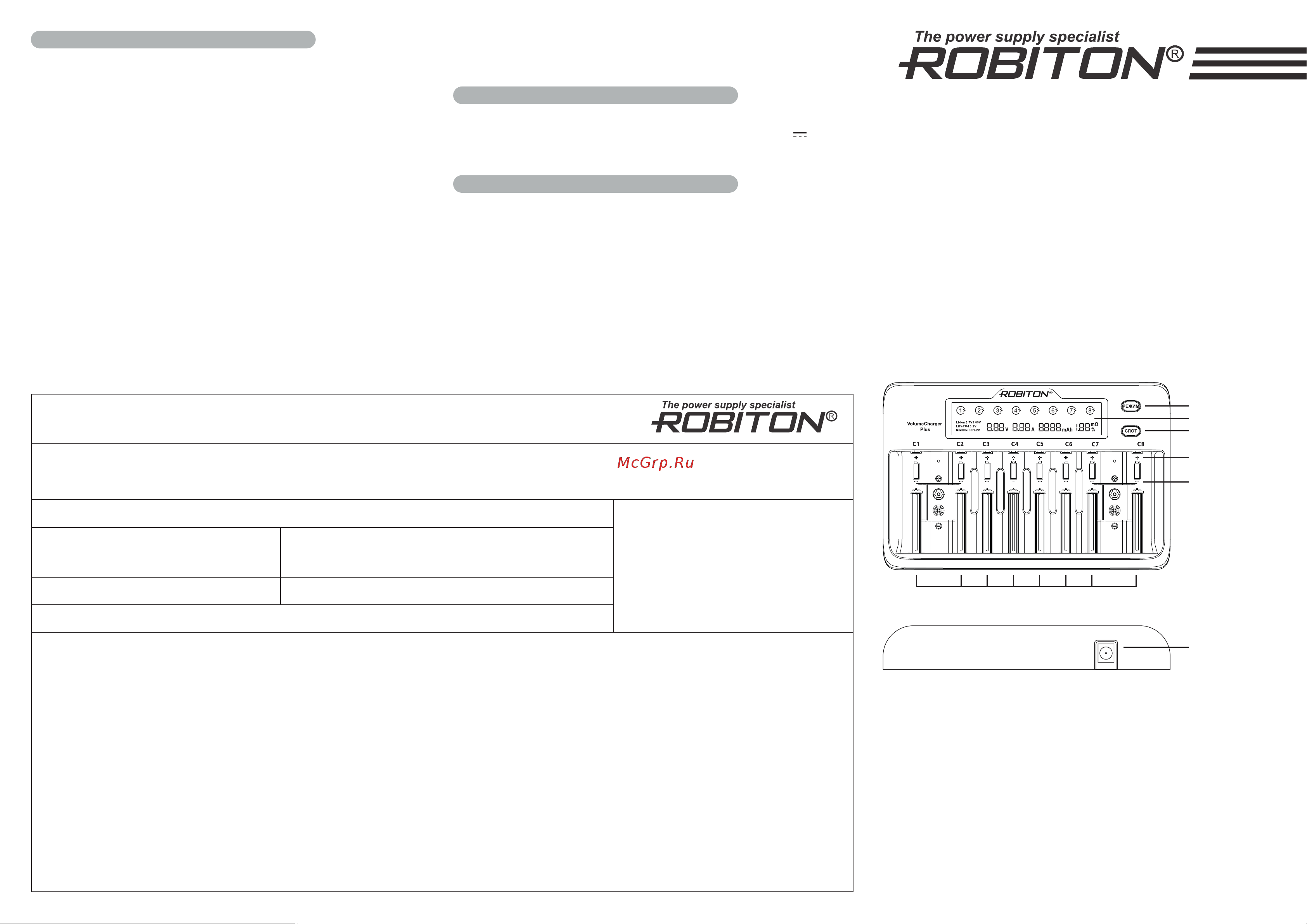 Robiton VolumeCharger Plus 17043 инструкция онлайн