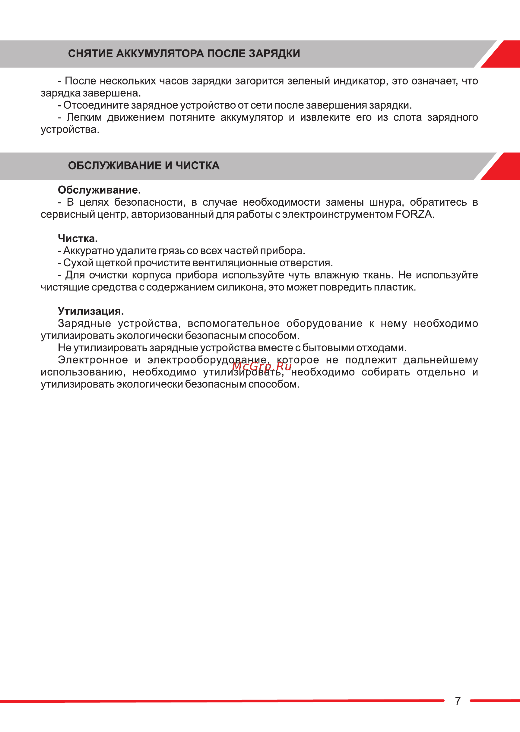 FORZA FZС79745 Паспорт онлайн [7/16] 859385